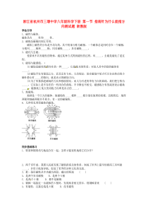 八年级科学下册第一节指南针为什么能指方向测试题浙教版