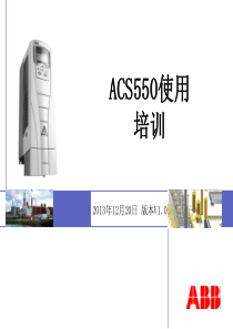 ACS550-1培训文件