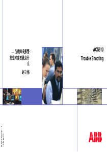 ACS510-故障分析