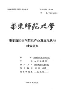 浦东新区空间信息产业发展现状与对策研究