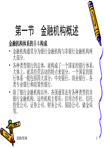 金融机构概述