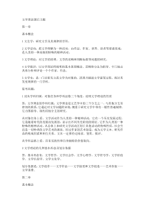 大学-汉语言文学专业--文学理论课后习题答案