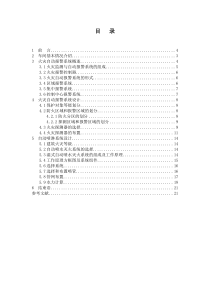 某清棉车间火灾自动报警与自动喷淋系统设计