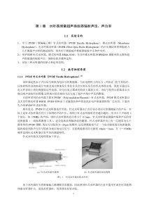 第1章-水听器测声场声功率-陆明珠-方莉