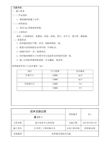 铝单板技术交底