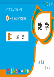 《约分(例4)》