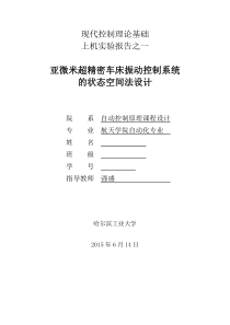 亚微米超精密车床振动控制系统