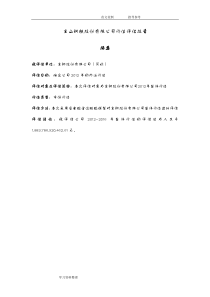 宝钢股份的价值评估报告书