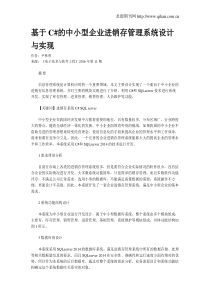 基于C#的中小型企业进销存管理系统设计与实现