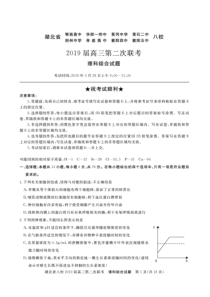 湖北省八校联考2019届高三第二次联考理综试卷(含答案解析)