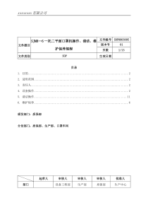 口罩机操作清洁保养规程