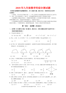 〖中考模拟〗2018届广州市番禺区中考一模数学试题含标准答案