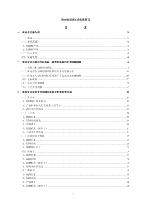 海南省经济社会发展简况doc-心动我生活