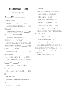 2017年教师业务考试试题——小学数学