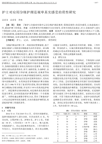 护士对应用分级护理巡视单真实感受的质性研究解析