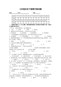 人教版历史七年级下册期中考试题目(1-11课)