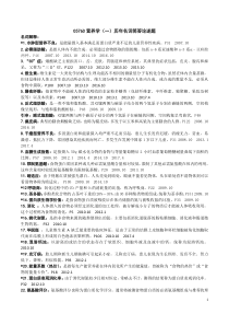 2007-2017年05760自考营养学(一)历年名词简答论述题