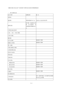 安徽省省级年政府集中采购目录及政府采购限额标准