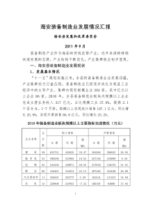 海安装备制造业发展情况介绍[1]