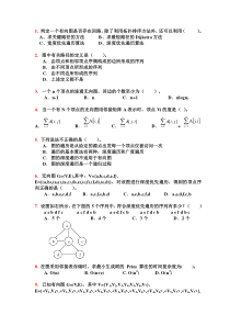 数据结构第七章习题课