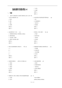 加油站操作员高级(3)