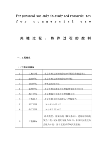 4.关键过程、特殊过程质量控制