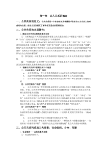 公共关系的重点知识