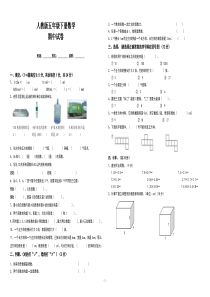 人教版五年级下册数学期中试卷(1)