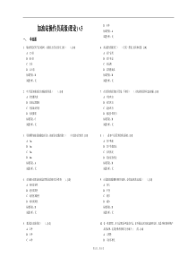 加油站操作员高级(2)