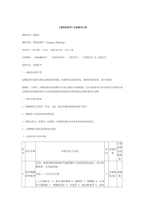 兽医病理学实验大纲