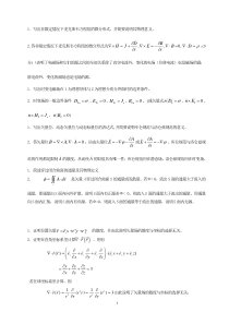 电磁场与电磁波试题及答案.资料