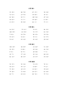 一年级口算笔算练习题(100以内加减法)