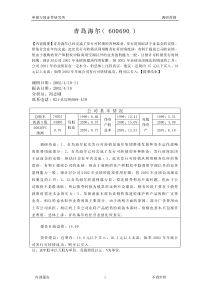 海尔集团整体发展战略分析(pdf 8)