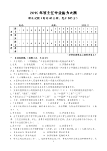 班主任知识竞赛题库及答案