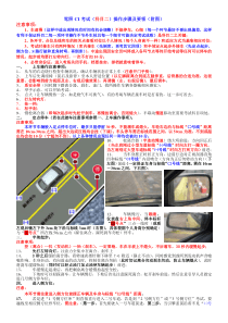 C1科目二各项操作步骤及要领(附图)