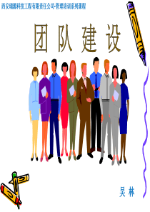 team建设（PPT42页)