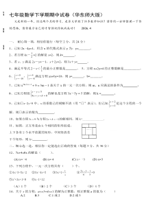 七年级数学下学期期中试卷(华东师大版)