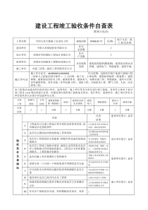 竣工验收自查表