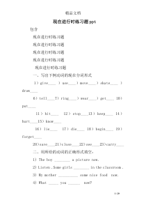 现在进行时练习题ppt