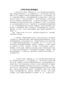 大学毕业生班组鉴定范文