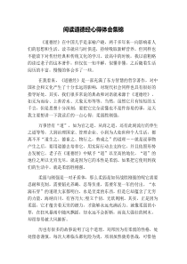 阅读道德经心得体会集锦