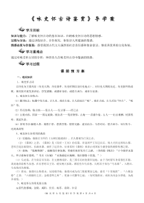 咏史怀古诗鉴赏导学案(答案)