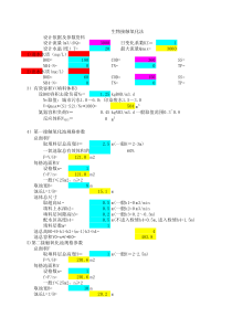 生物接触氧化法的设计计算