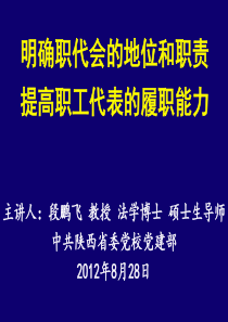 XXXX年8月28日神东电力职工代表的履职能力