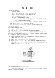 海洋化学发展简史