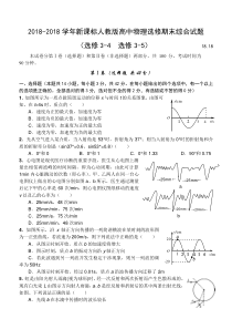 最新-2018学年新课标人教版高中物理选修3-43-5期末综合试题-精品