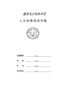 儒家经典《大学》读书笔记