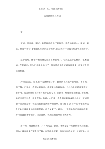 优秀新闻实习周记