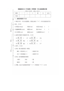 部编版小学三年级语文下册第一单元基础测试卷2