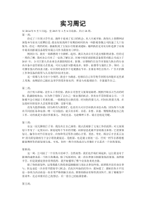 大学生传媒专业实习周记